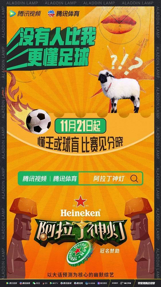 内马尔欧文苏醒热血加盟《阿拉丁神灯》 今日开播搅动全民预测狂欢