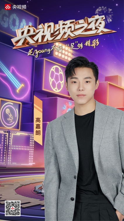 高嘉朗亮相央视 携《少年中国说》喜迎世界杯