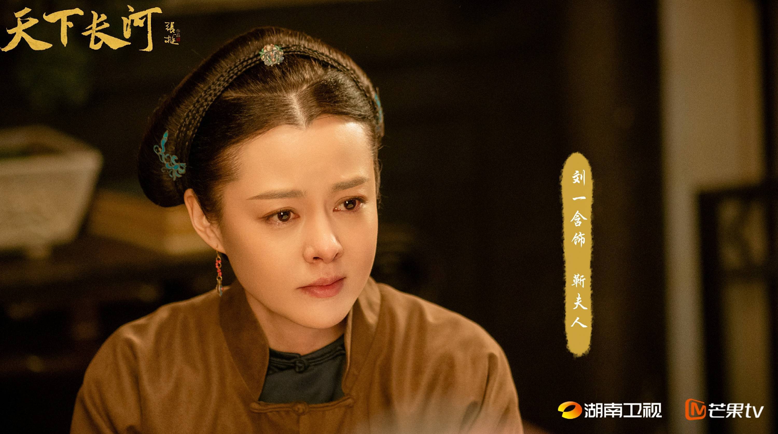 刘一含《天下长河》饰演“靳夫人” 十载隐忍心酸引观众慷慨共鸣