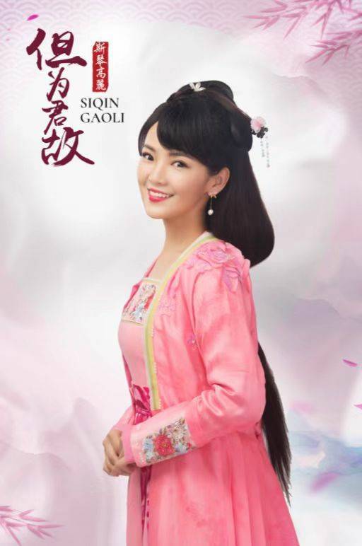 斯琴高丽《神秘的爱人》首次线上发布，戴德粉丝15年陪伴与支持