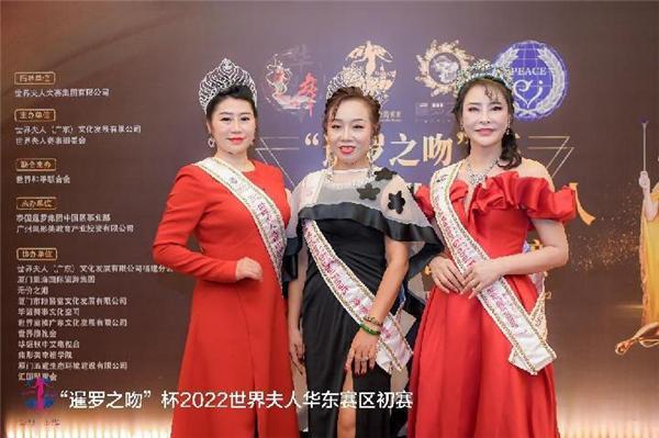 2022世界夫人华东赛区初赛厦门举行