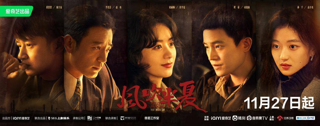 《风吹半夏》定档11月27日，出现大时代下鲜活的奋斗者群像