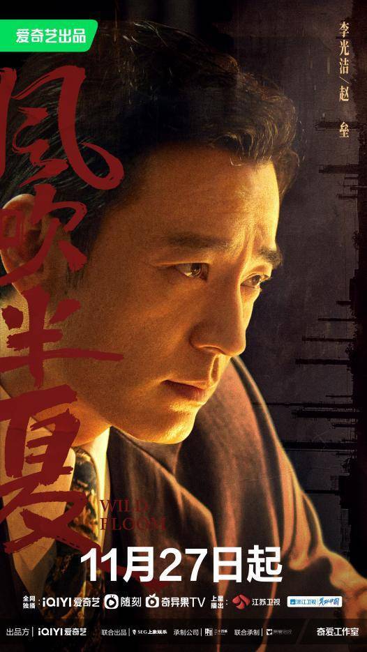 《风吹半夏》定档11月27日，出现大时代下鲜活的奋斗者群像