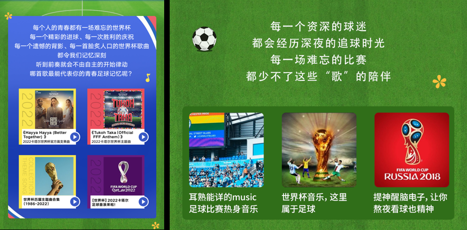 酷狗音乐青春专区特殊筹谋，让“歌”带你看世界杯