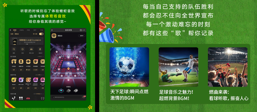 酷狗音乐青春专区特殊筹谋，让“歌”带你看世界杯
