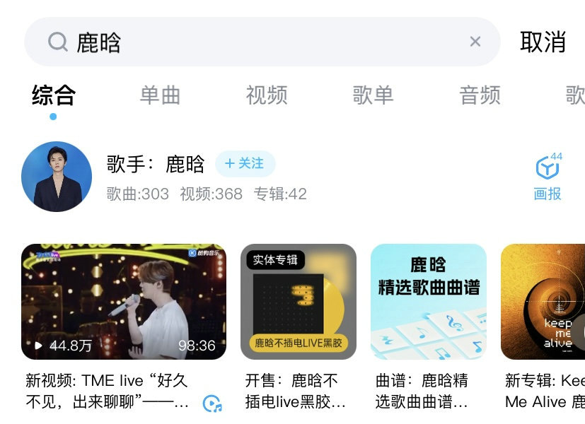 酷狗歌迷耳朵幸福得冒泡 鹿晗不插电乐队现场音乐会上线