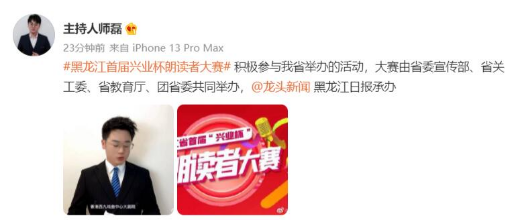 师磊到场黑龙江省首届“兴业杯”朗读者大赛