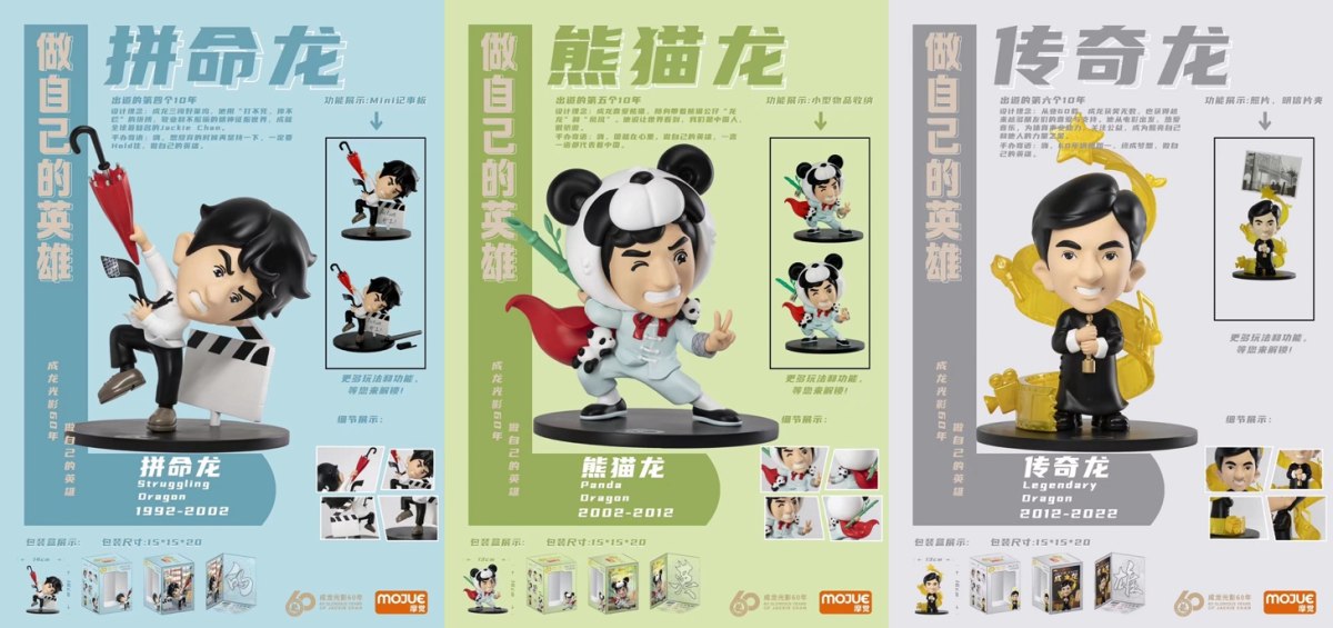 成龙光影60年手办开售,外洋粉丝热情求购“小龙崽”