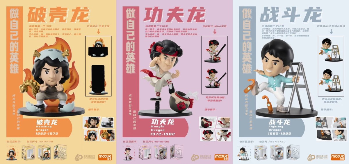 成龙光影60年手办开售,外洋粉丝热情求购“小龙崽”