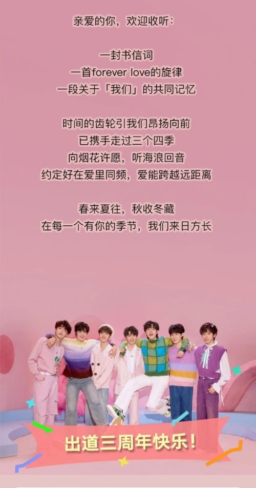 酷狗音乐上线时代少年团周年曲《有你的时令》 唱出三年共同记忆