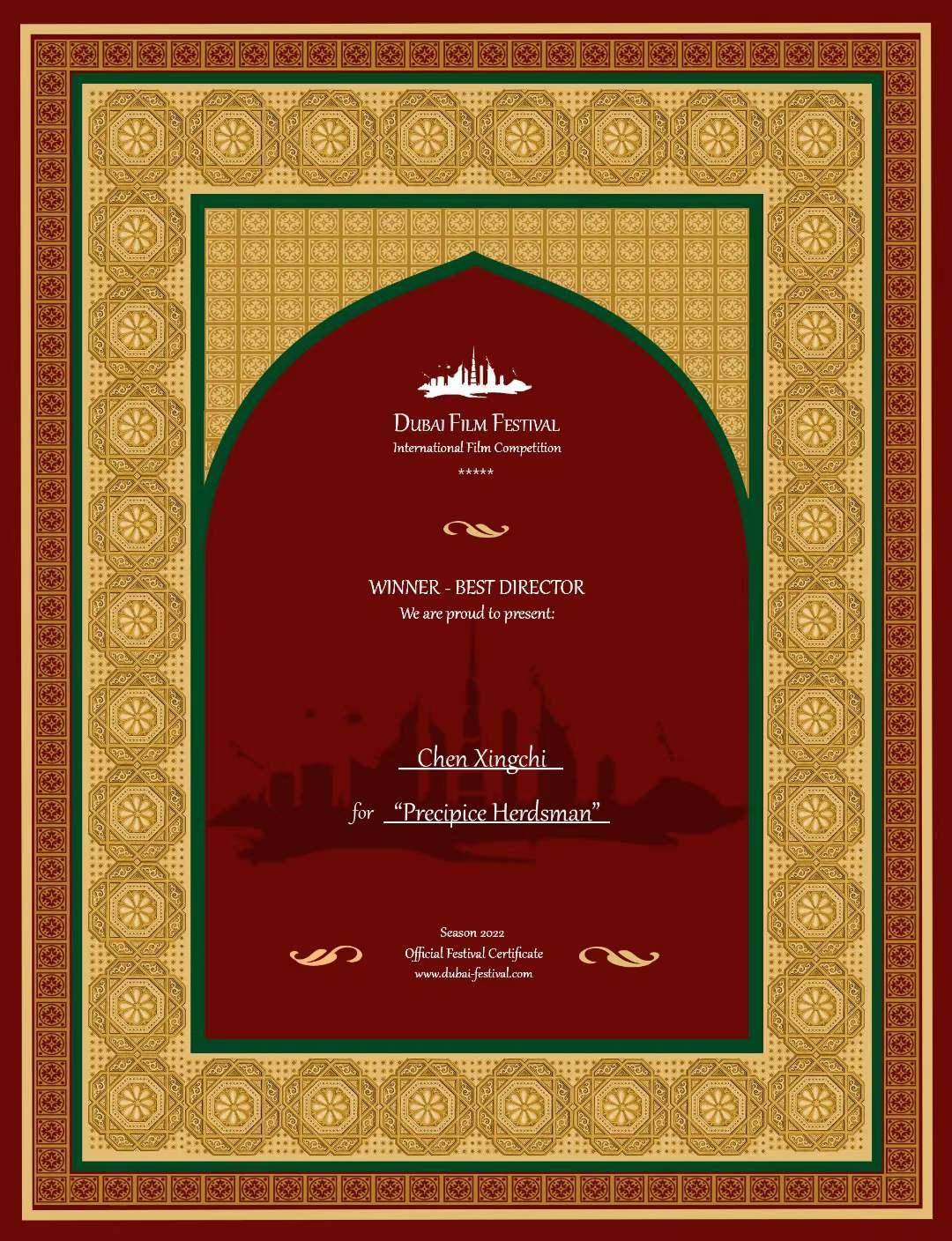《悬崖边的牧人》获第八届迪拜国际电影节最佳导演奖、影片荣誉奖
