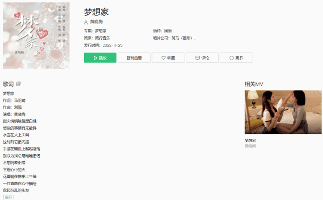 原创单曲《空想家》正式刊行上线 由歌手黄晓梅演唱 