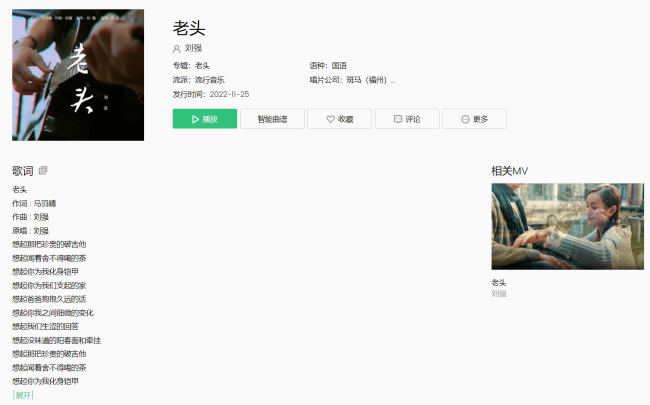 原创单曲《老头》正式刊行上线 由歌手刘强演唱