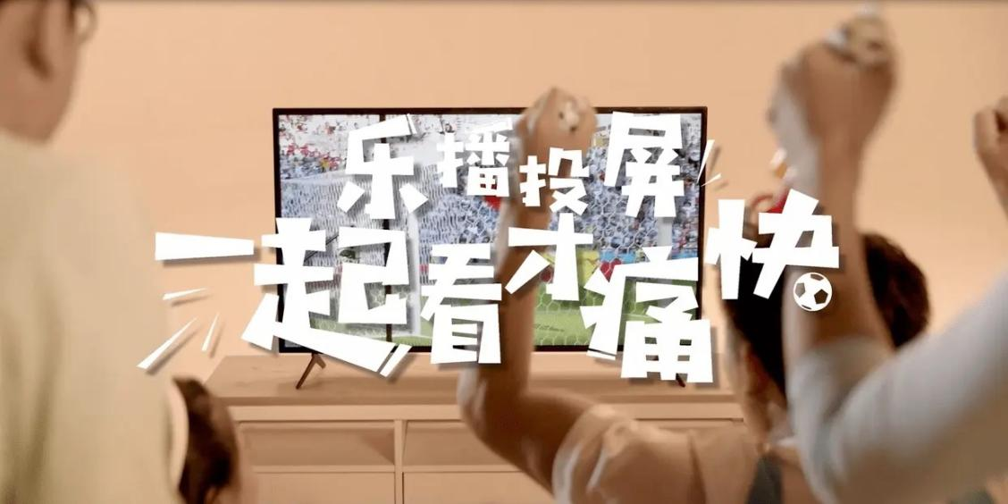 投屏看世界杯,超大视野,更爽更过瘾!