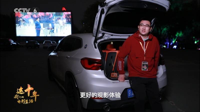 今日影评·这十年，我们的电影生活：在汽车影院实现电影梦