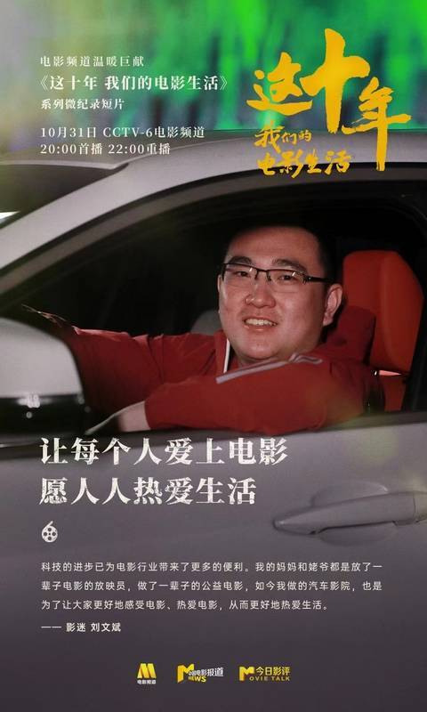 今日影评·这十年，我们的电影生活：在汽车影院实现电影梦