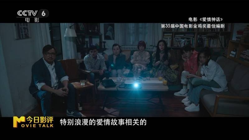 年轻编剧金鸡奖缔造《爱情神话》!《今日影评》为你专业解析