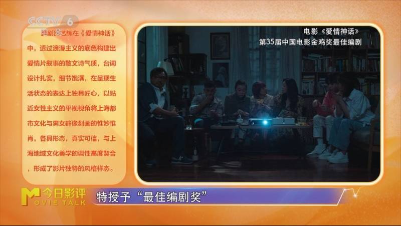 年轻编剧金鸡奖缔造《爱情神话》!《今日影评》为你专业解析