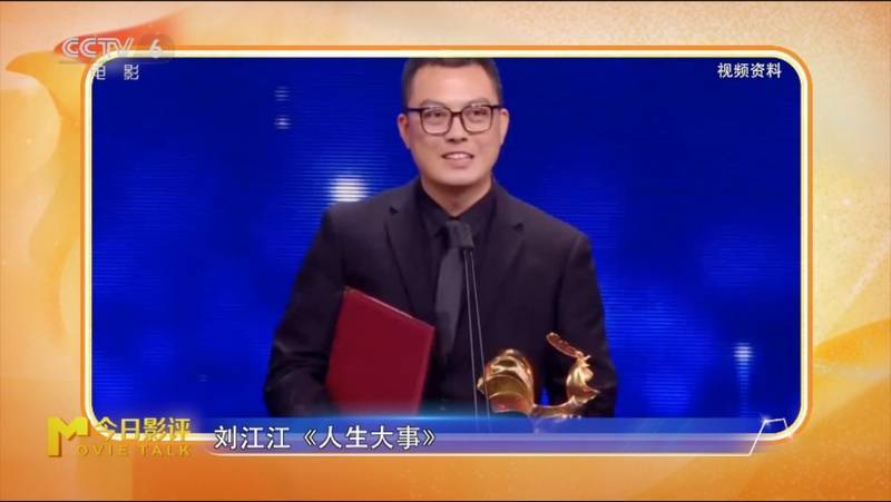 “最佳导演”是怎样炼成的？《今日影评》专业解析金鸡奖获奖名单