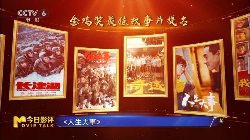 《长津湖》为何捧得金鸡奖最佳故事片?《今日影评》为你解析