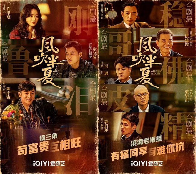 书写中国90年代民营企业发展,时代群像闯剧《风吹半夏》11月27日爱奇艺全网独播