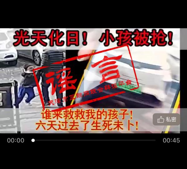 辟谣 | 南开区陌生男子抢走两男孩？谣言！