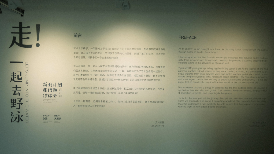 新羽操持·张博源徐依云双人展《走!一起去野泳》亮相上海喜玛拉雅美术馆