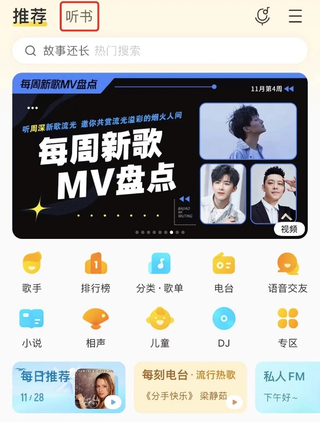 年终狂欢季将开启！ 酷我音乐长音近年将“陪伴”进行究竟