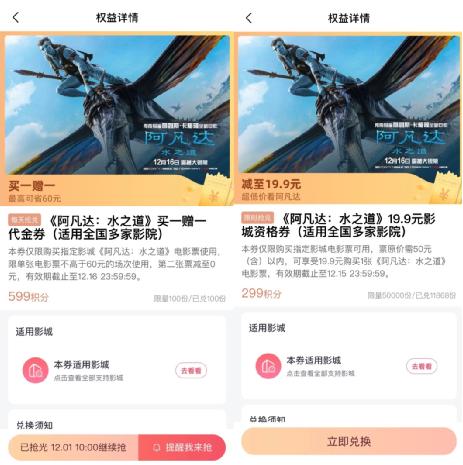 淘麦VIP上线 《阿凡达：水之道》超值权益，买一赠一、19.9元观影资格券兑换火爆