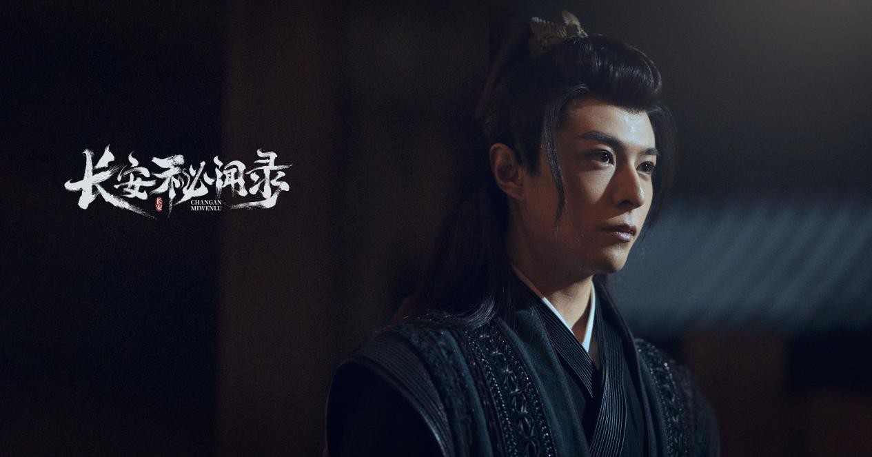 《长安原形录》上线!书亚信张丹阳携手探秘三大奇案!