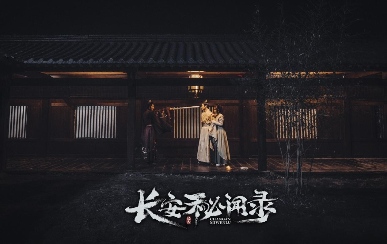 《长安原形录》上线!书亚信张丹阳携手探秘三大奇案!