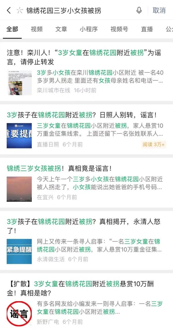 辟谣 | 宝坻区有人贩子？3岁女童被拐？真相是......