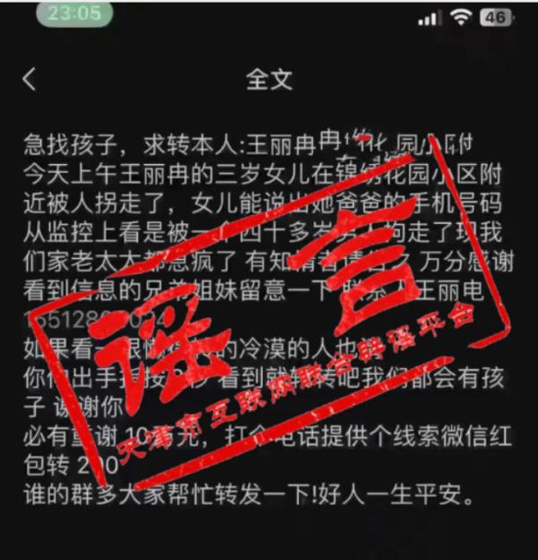 辟谣 | 宝坻区有人贩子？3岁女童被拐？真相是......