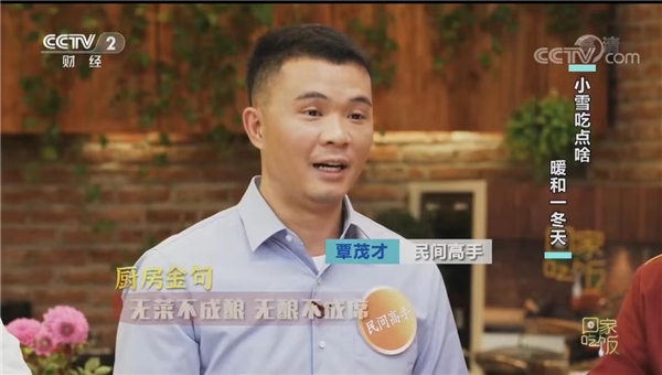 青年厨师覃茂才荣登央视《回家吃饭》