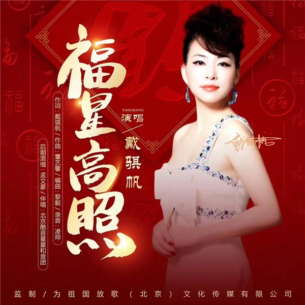 青年歌手携贺岁歌曲《福星高照》送祝福