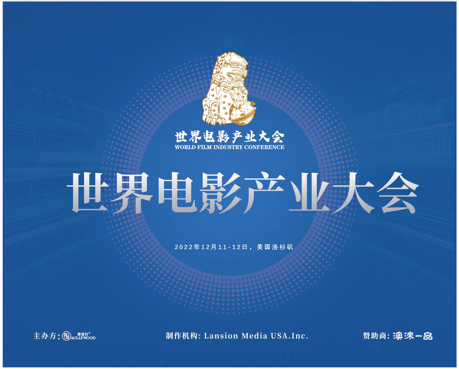 世界电影财产大会“八大议题”确定