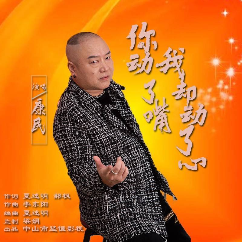 康民—一个为了电影拼命的人