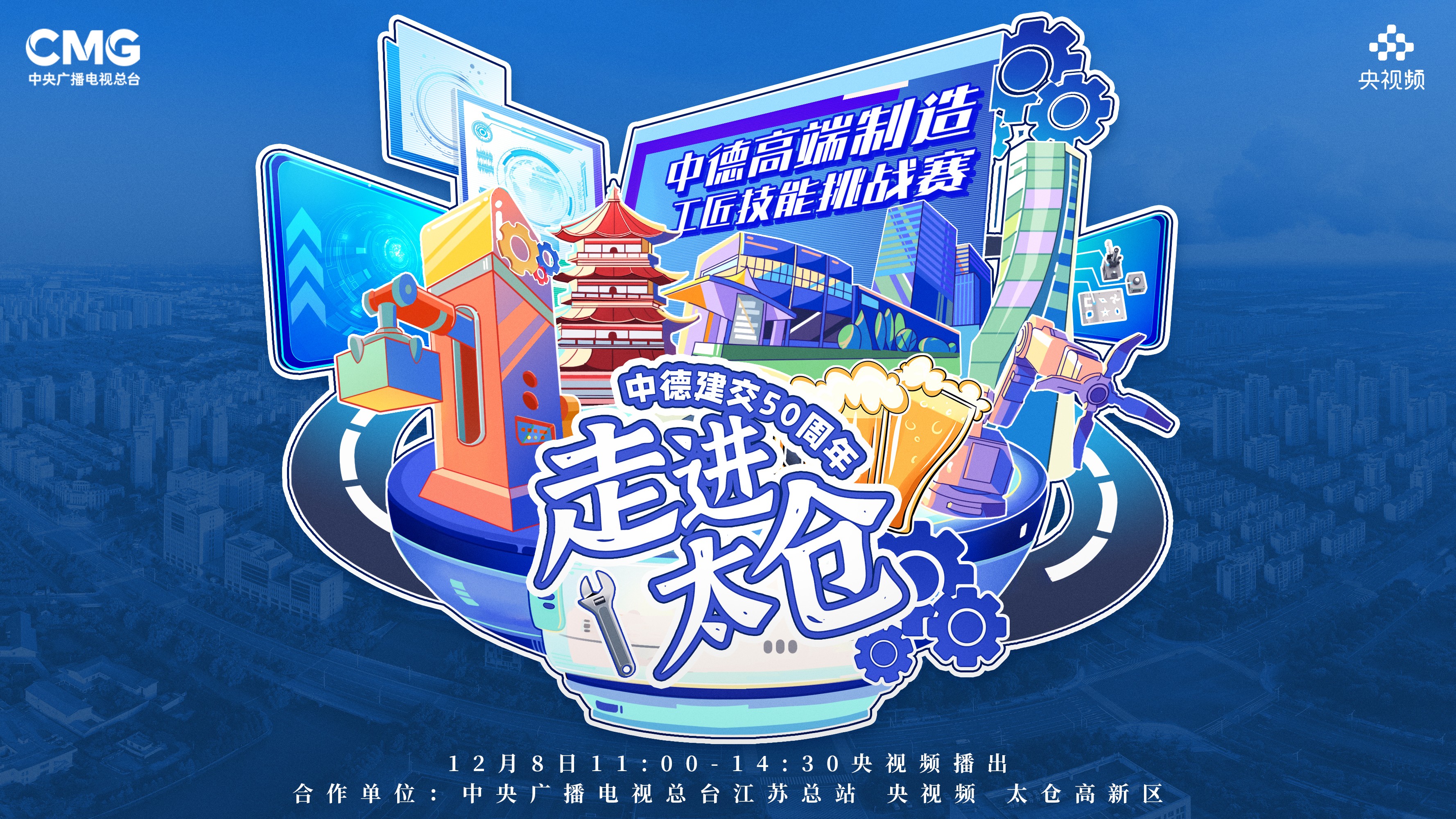 凭实力说话！中德高端制造工匠线上PK磨练“双元制”教育新成绩