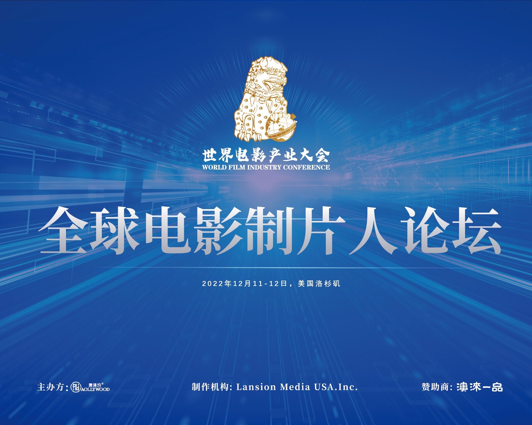首届世界电影财产大会将举办全球电影制片人论坛