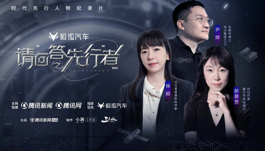 《请答复之先行者》开播 时代引领者洞见未来风向标
