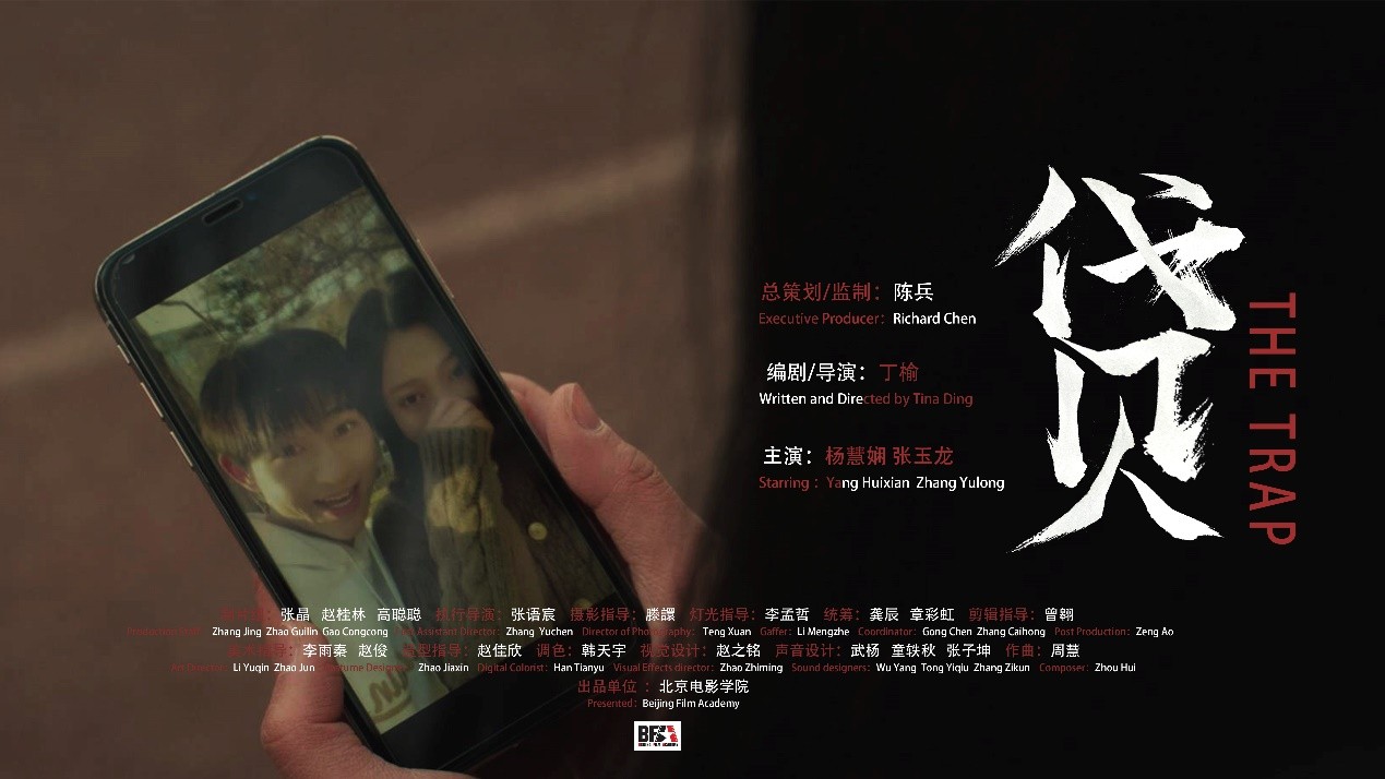 丁榆凭借影片《贷》获得第3届戛纳国际微电影最佳创作奖