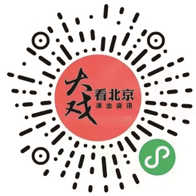 大戏看北京云演出把舞台带回家