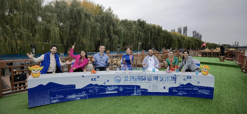 第二届北京国际运河艺术周直播上线 感受世界运河魅力