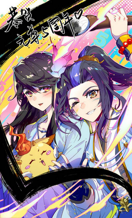 热血不止，燃魂不绝 《元尊》漫画五周年生日会邀你参加