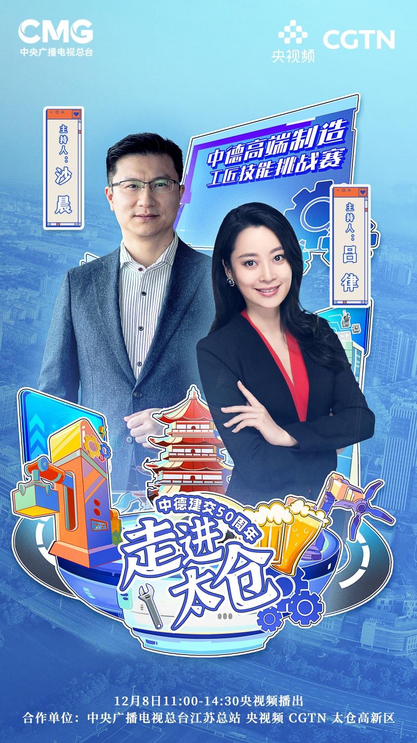 中德高端制造工匠云上顶尖对决，未来大国工匠从这里出发