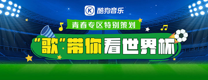 世界杯决赛倒计时！上酷狗参加竞猜当“预言家”！