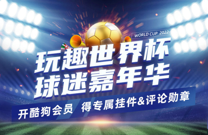 世界杯决赛倒计时！上酷狗参加竞猜当“预言家”！