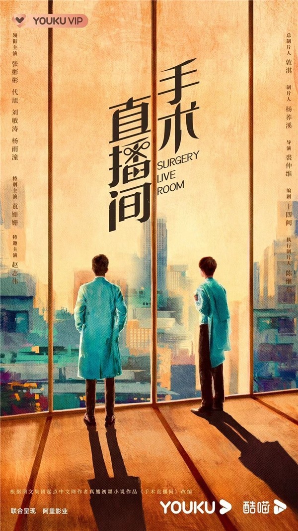 电视剧《手术直播间》开机 张彬彬代旭刘敏涛全新同伴演绎医院风云