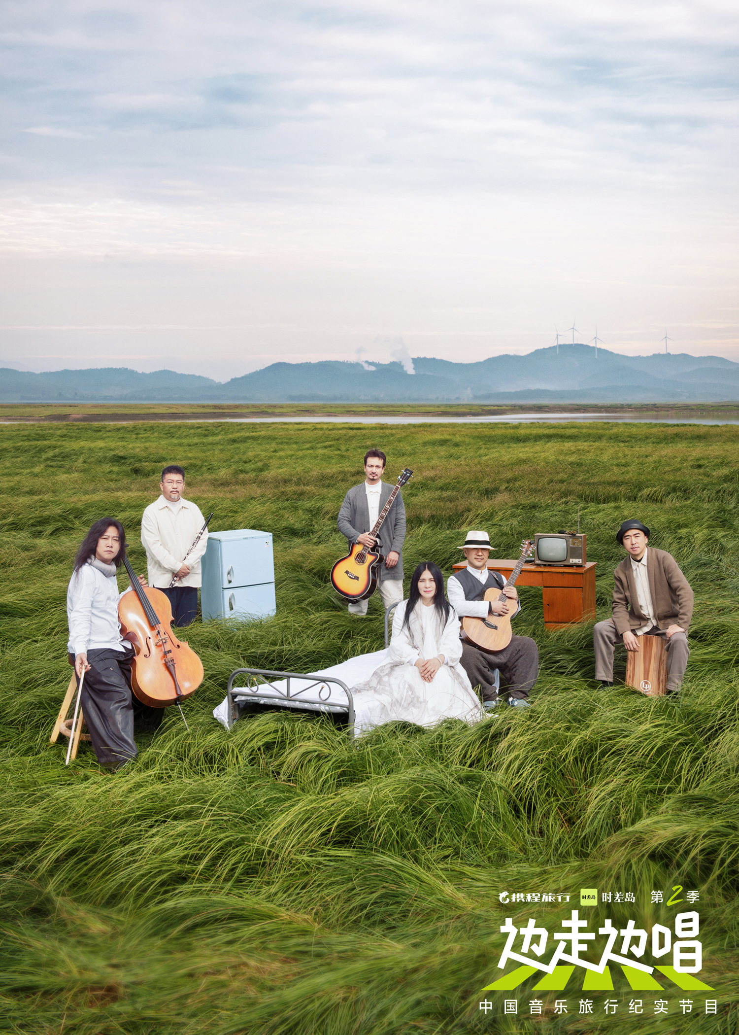 还音乐以自由! 中国音乐旅行纪实节目《边走边唱第二季》12月14日浪游归来