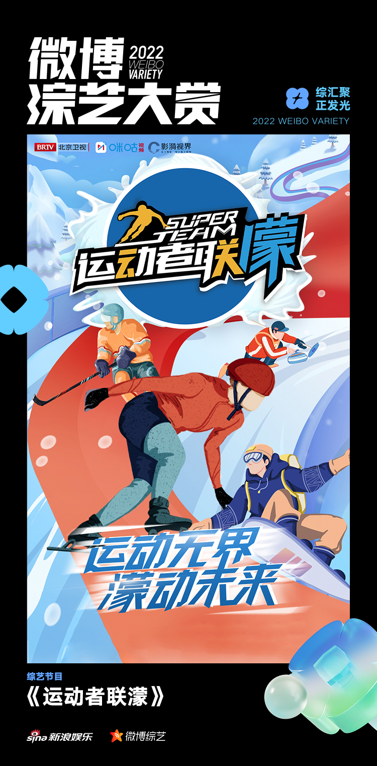 2022微博综艺大赏,综艺赛道如何脱颖而出